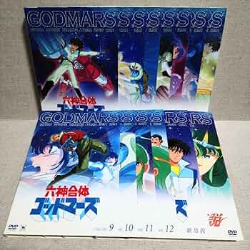 六神合体ゴッドマーズ劇場版PLUS Amazon.co.jp: 劇場版 六神合体 ゴッドマーズ [レンタル落ち] : DVD